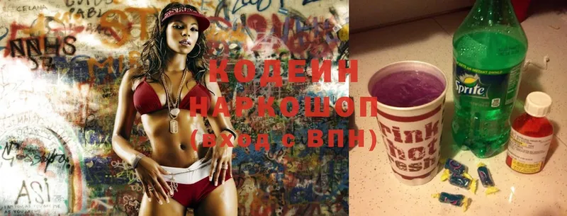 это Telegram  Бугульма  Кодеиновый сироп Lean Purple Drank 